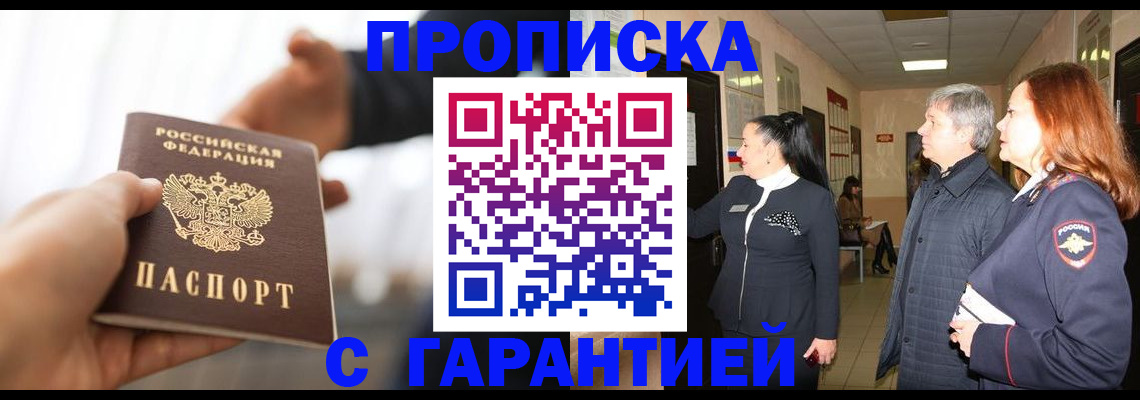 прописка 2025 в Верхней Пышме